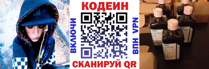 Кодеин Purple Drank  цена   даркнет состав  Ковылкино 